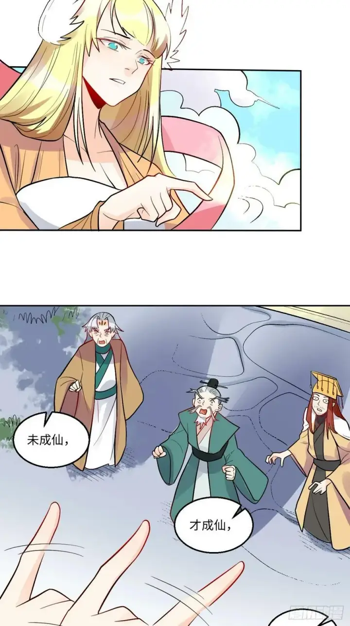 漫画《原来我是修仙大佬》251话第35张图