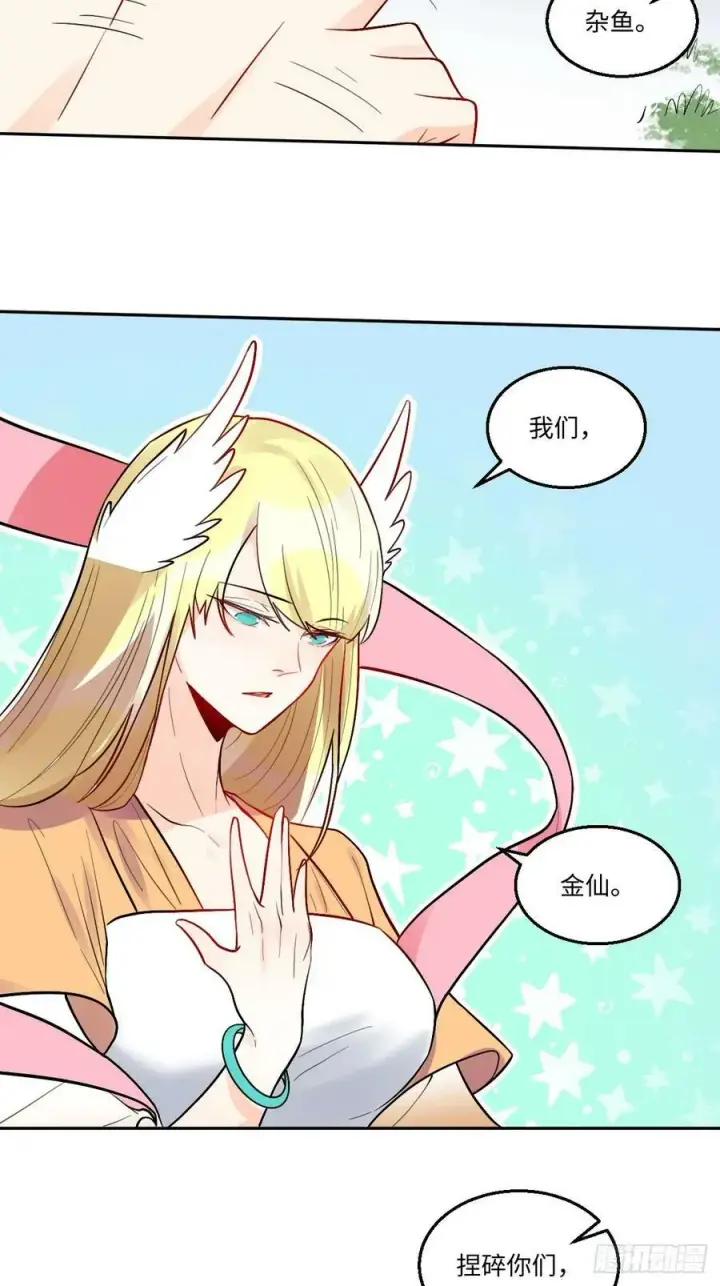 漫画《原来我是修仙大佬》251话第36张图