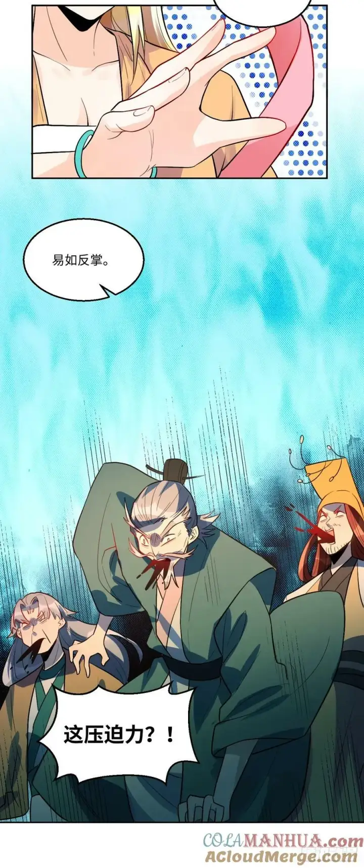 漫画《原来我是修仙大佬》251话第37张图