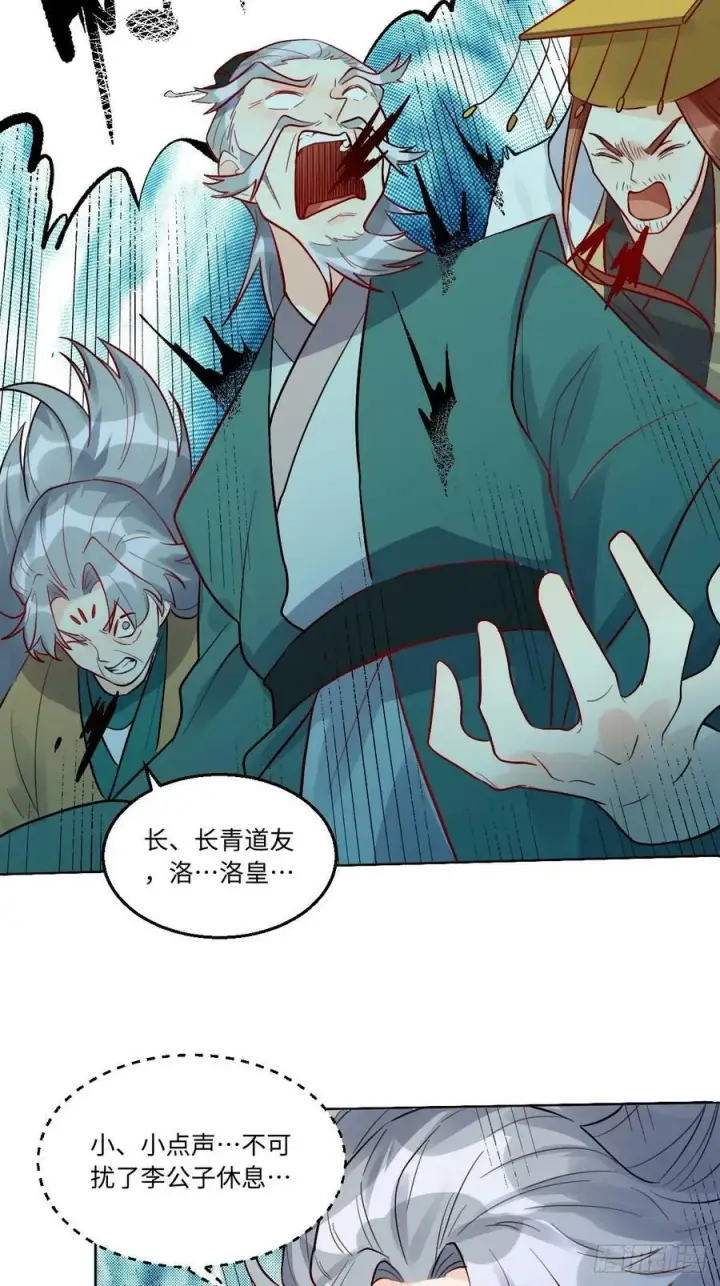 漫画《原来我是修仙大佬》251话第39张图
