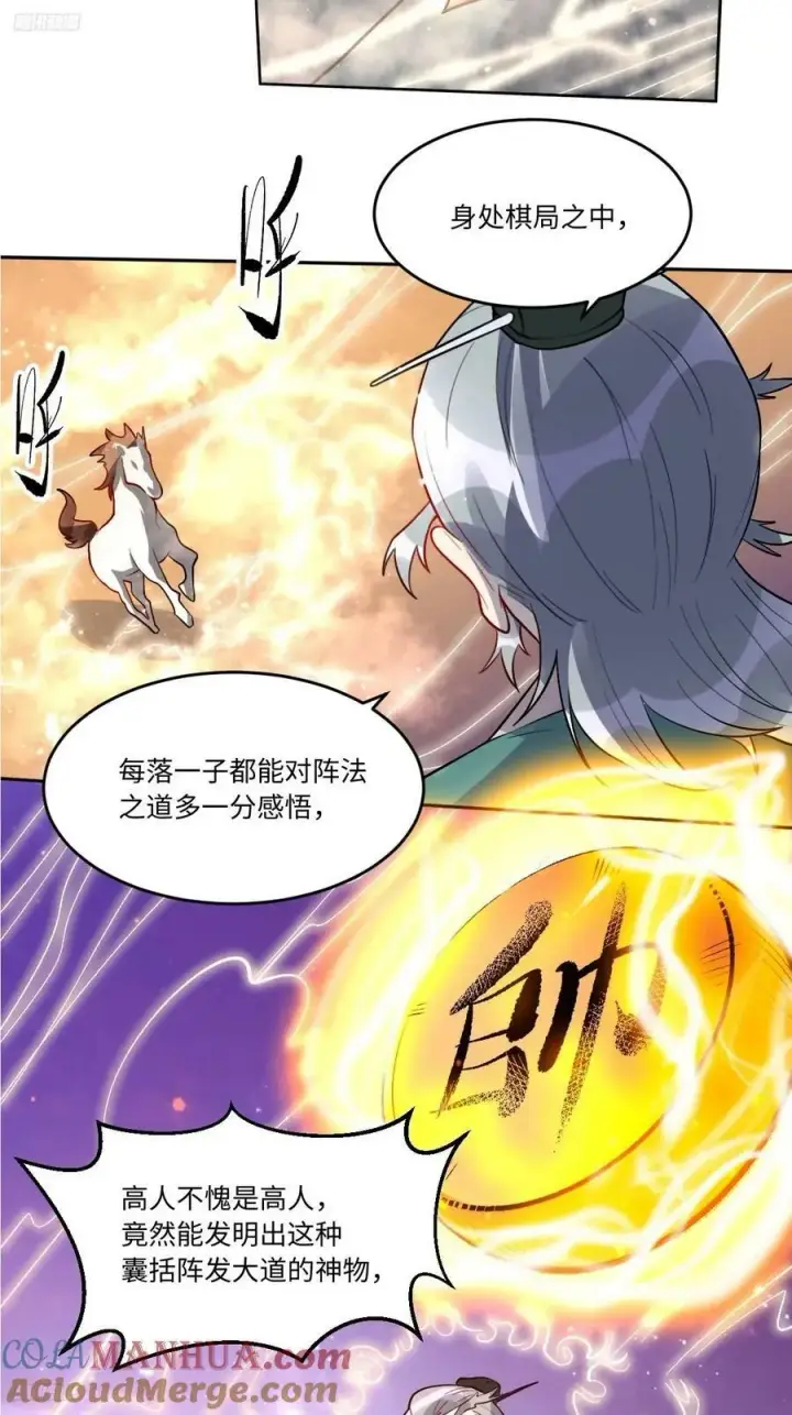 漫画《原来我是修仙大佬》251话第4张图