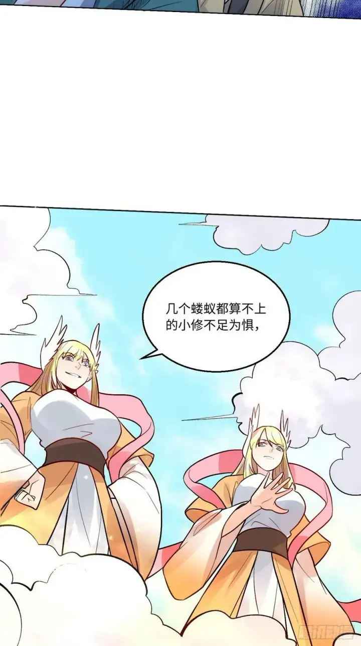 漫画《原来我是修仙大佬》251话第41张图