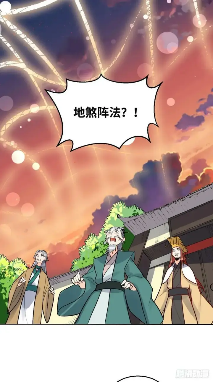 漫画《原来我是修仙大佬》251话第45张图