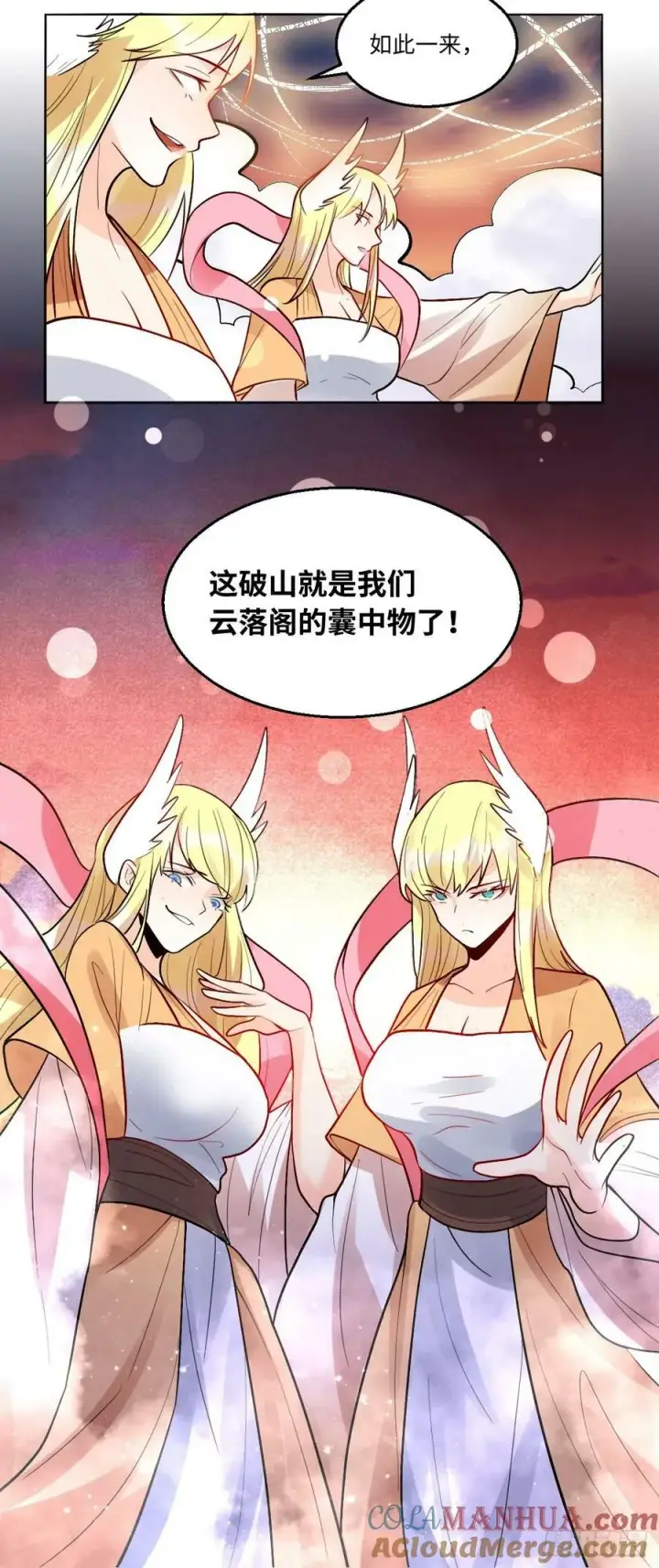 漫画《原来我是修仙大佬》251话第46张图