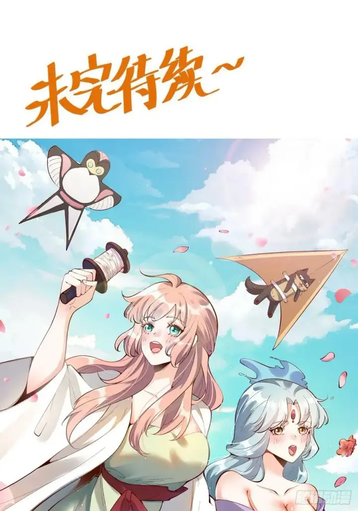 漫画《原来我是修仙大佬》251话第47张图
