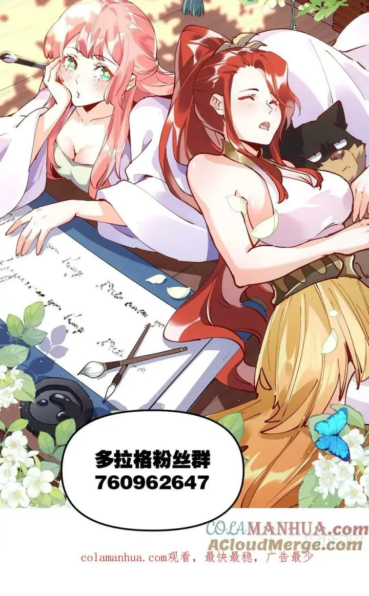 漫画《原来我是修仙大佬》251话第49张图