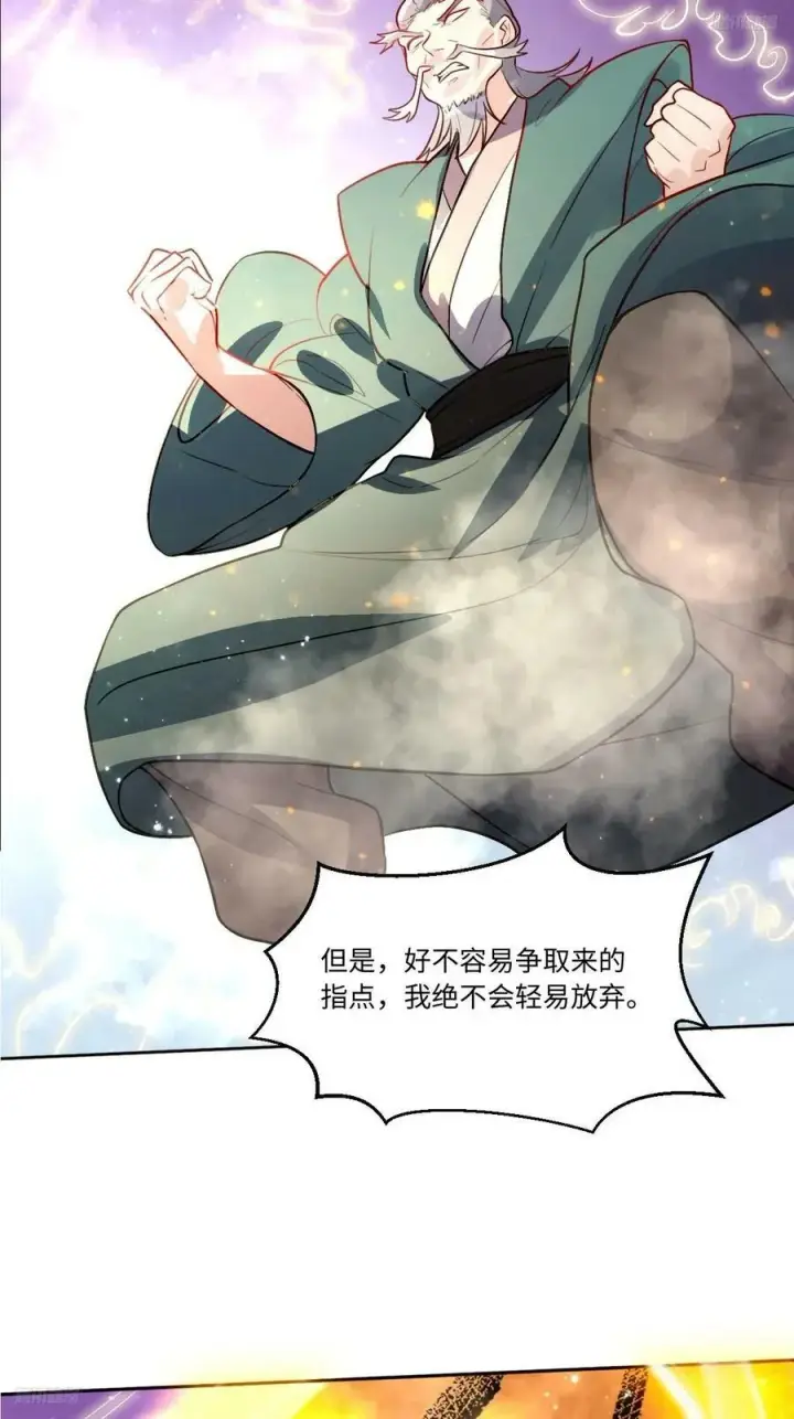 漫画《原来我是修仙大佬》251话第5张图
