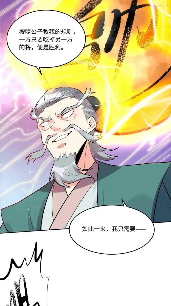 漫画《原来我是修仙大佬》251话第6张图