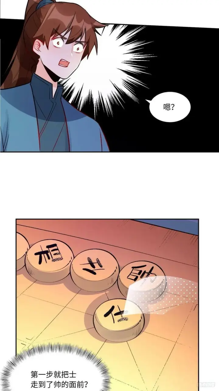 漫画《原来我是修仙大佬》251话第8张图