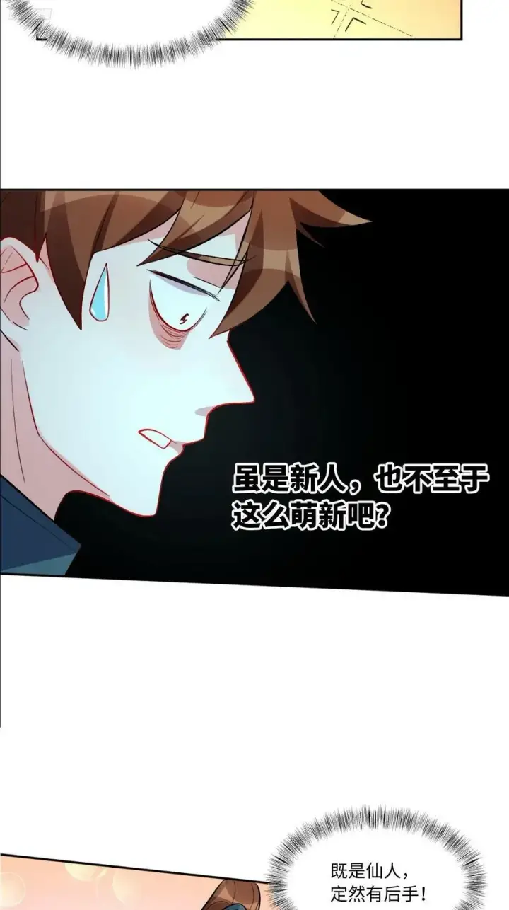 漫画《原来我是修仙大佬》251话第9张图