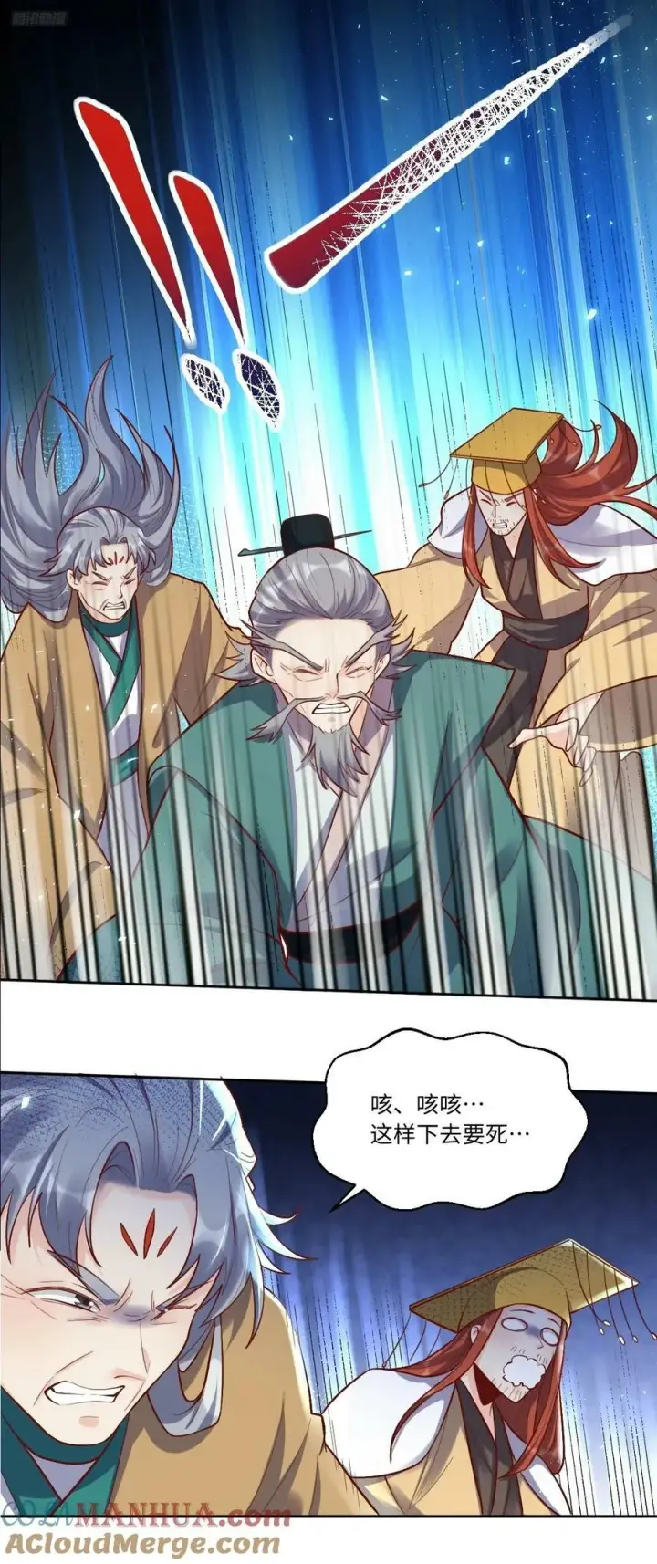 漫画《原来我是修仙大佬》252话第10张图