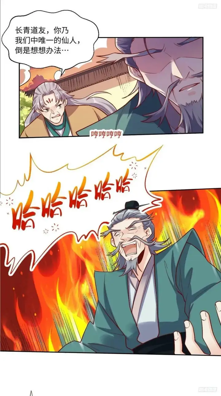 漫画《原来我是修仙大佬》252话第11张图
