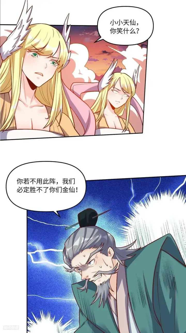 漫画《原来我是修仙大佬》252话第12张图