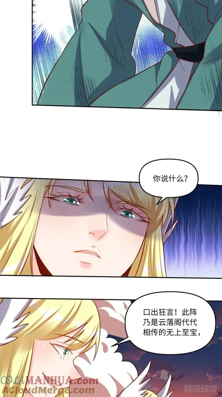 漫画《原来我是修仙大佬》252话第13张图