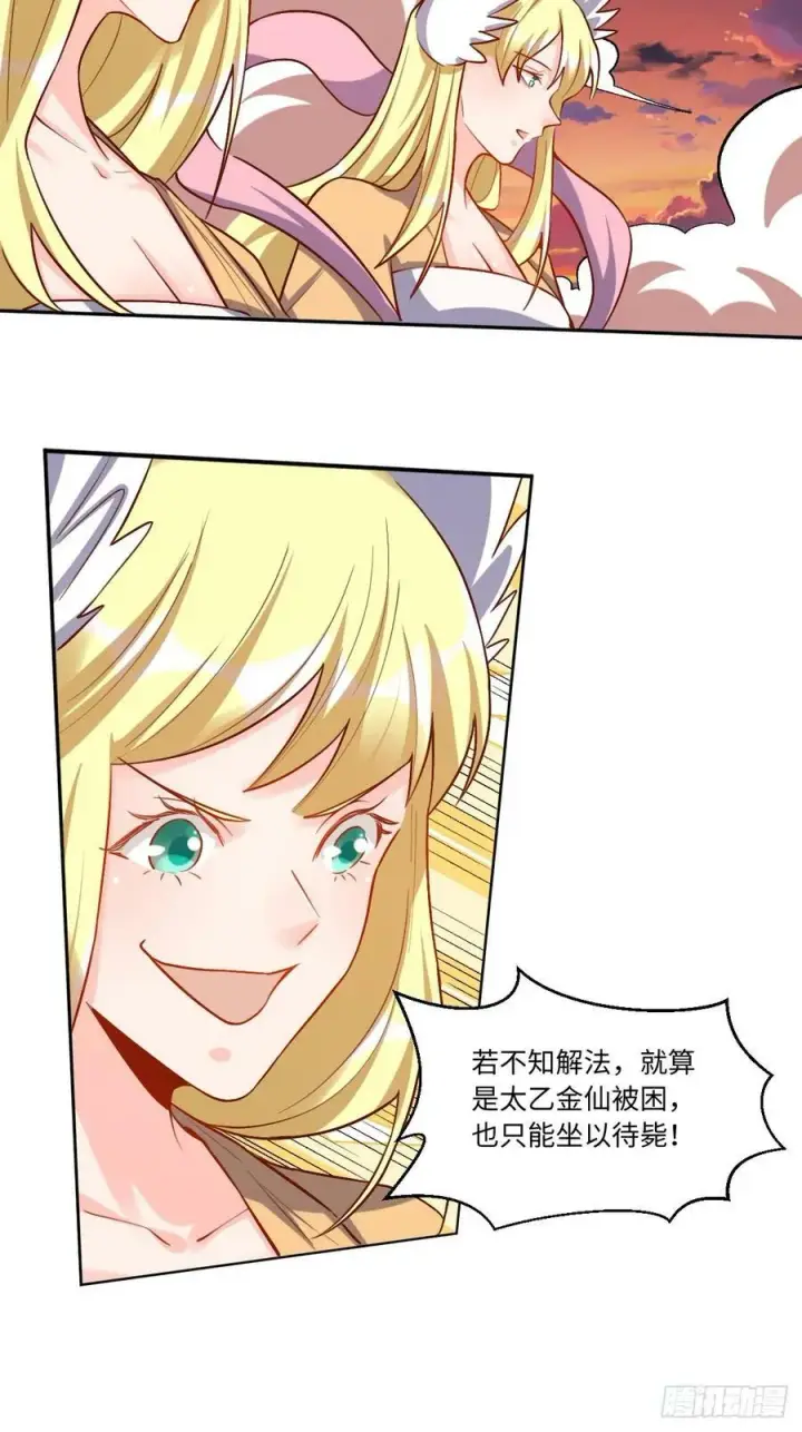 漫画《原来我是修仙大佬》252话第14张图
