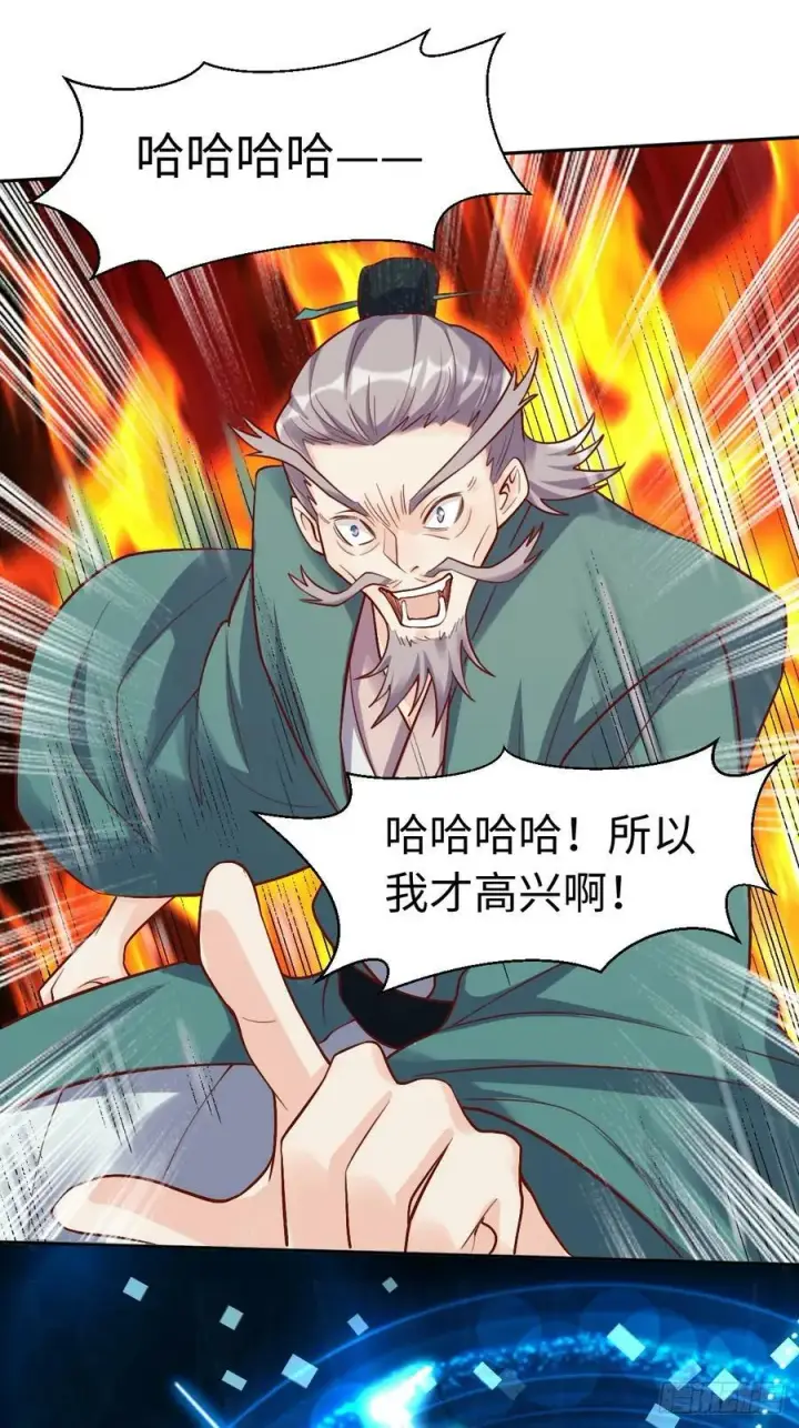 漫画《原来我是修仙大佬》252话第15张图