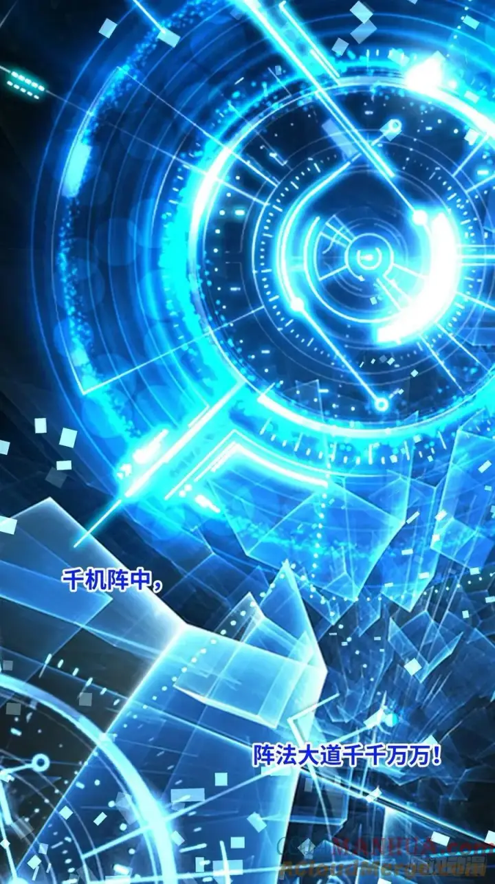 漫画《原来我是修仙大佬》252话第16张图