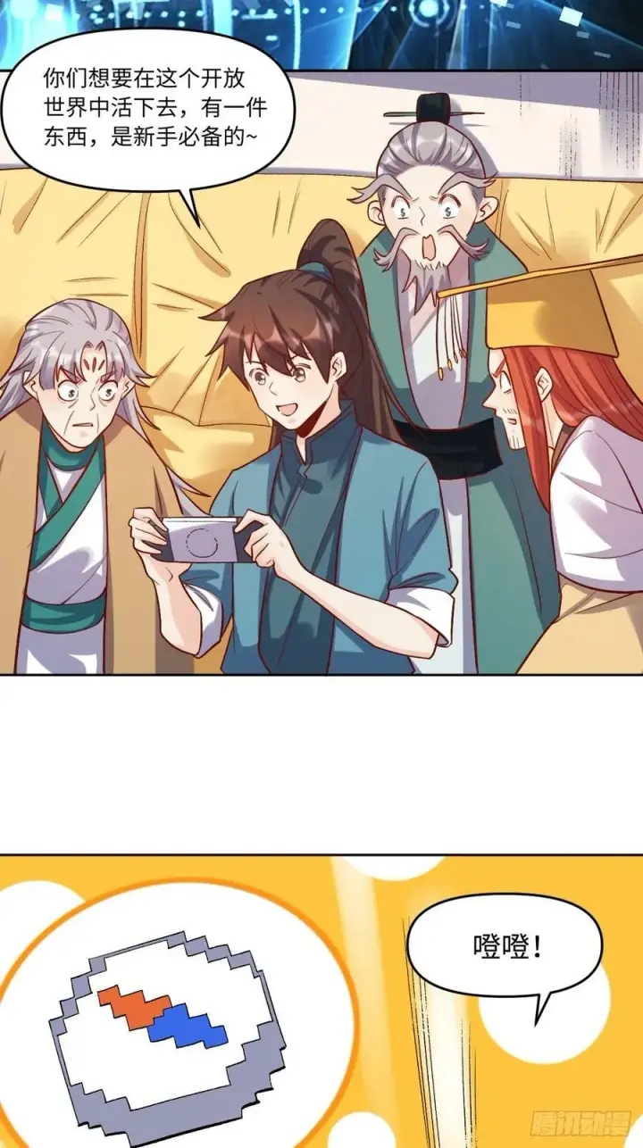 漫画《原来我是修仙大佬》252话第17张图
