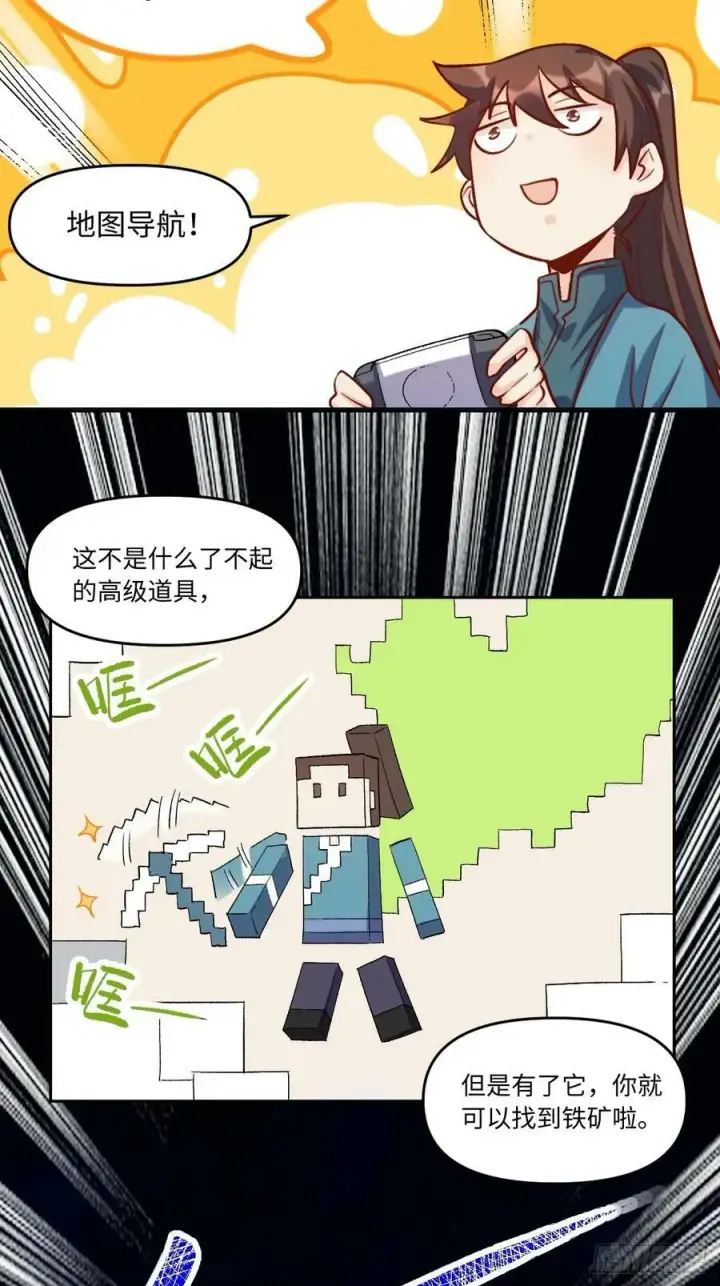 漫画《原来我是修仙大佬》252话第18张图