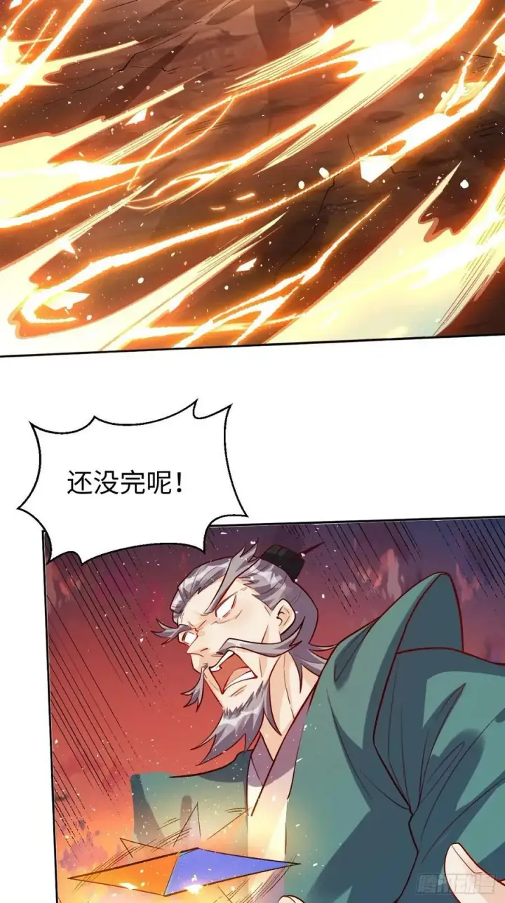 漫画《原来我是修仙大佬》252话第24张图