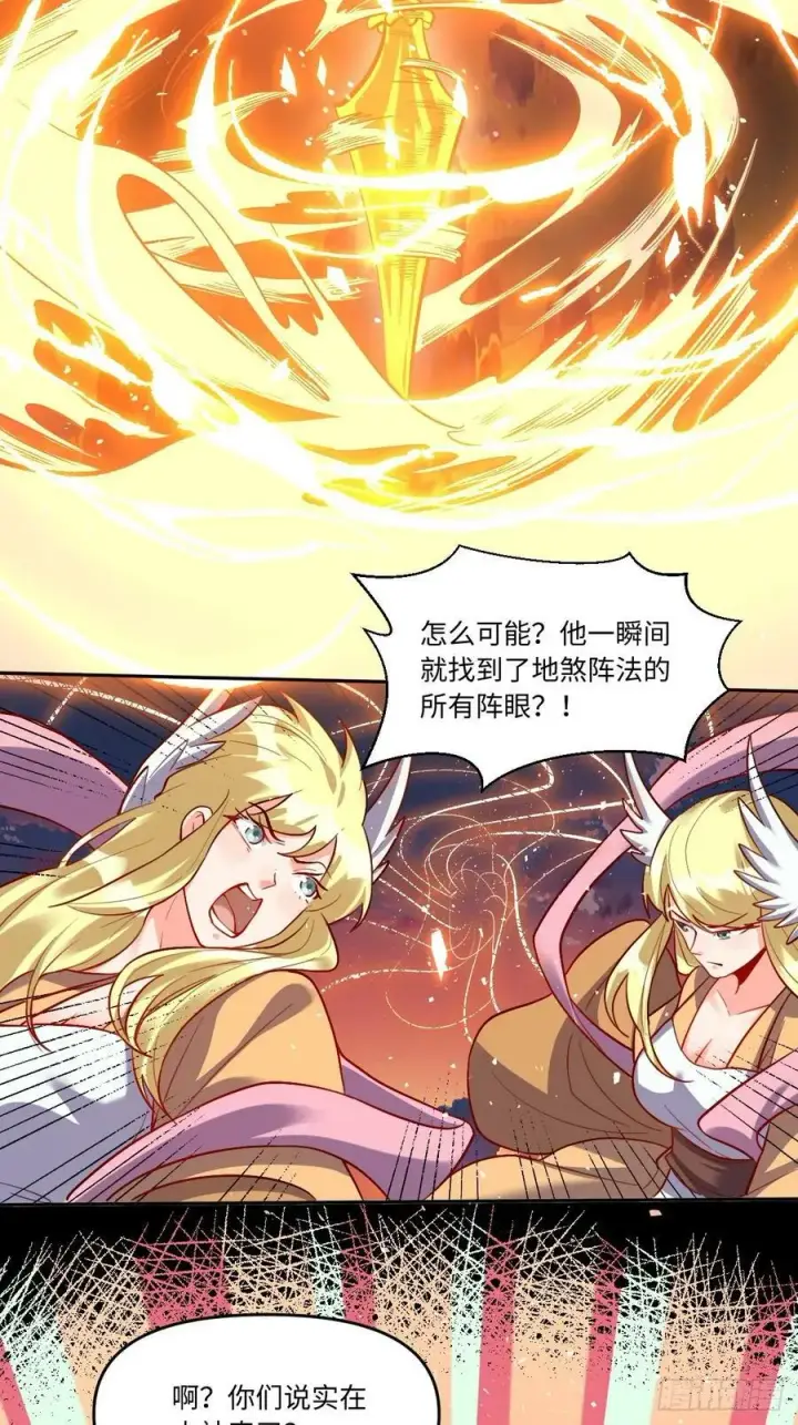 漫画《原来我是修仙大佬》252话第26张图