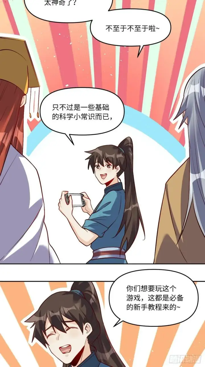 漫画《原来我是修仙大佬》252话第27张图