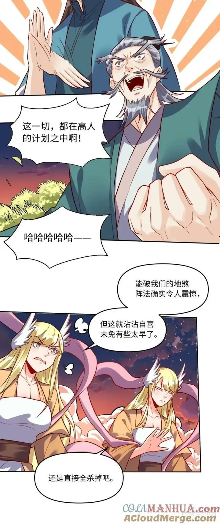 漫画《原来我是修仙大佬》252话第28张图