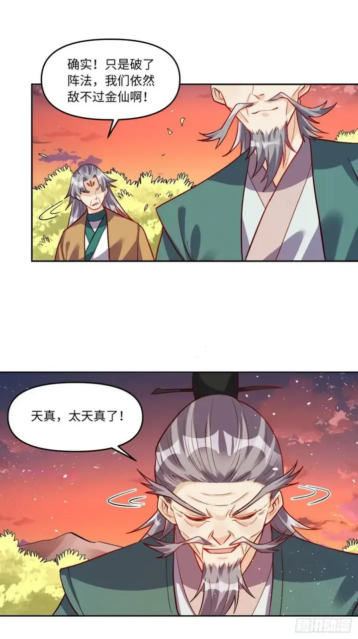 漫画《原来我是修仙大佬》252话第29张图