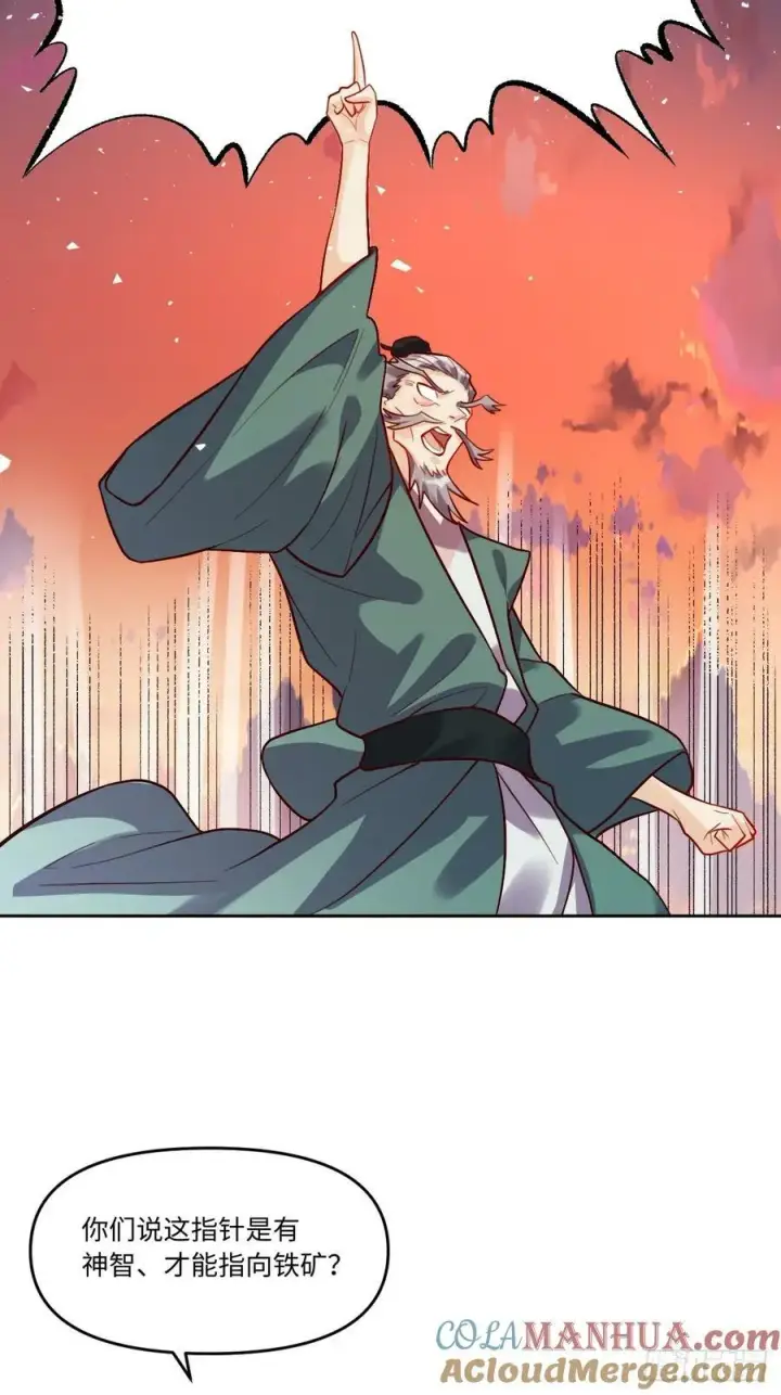 漫画《原来我是修仙大佬》252话第31张图