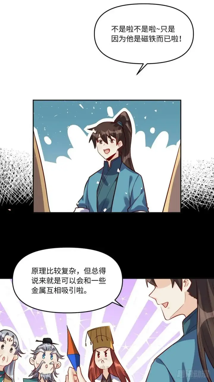 漫画《原来我是修仙大佬》252话第32张图