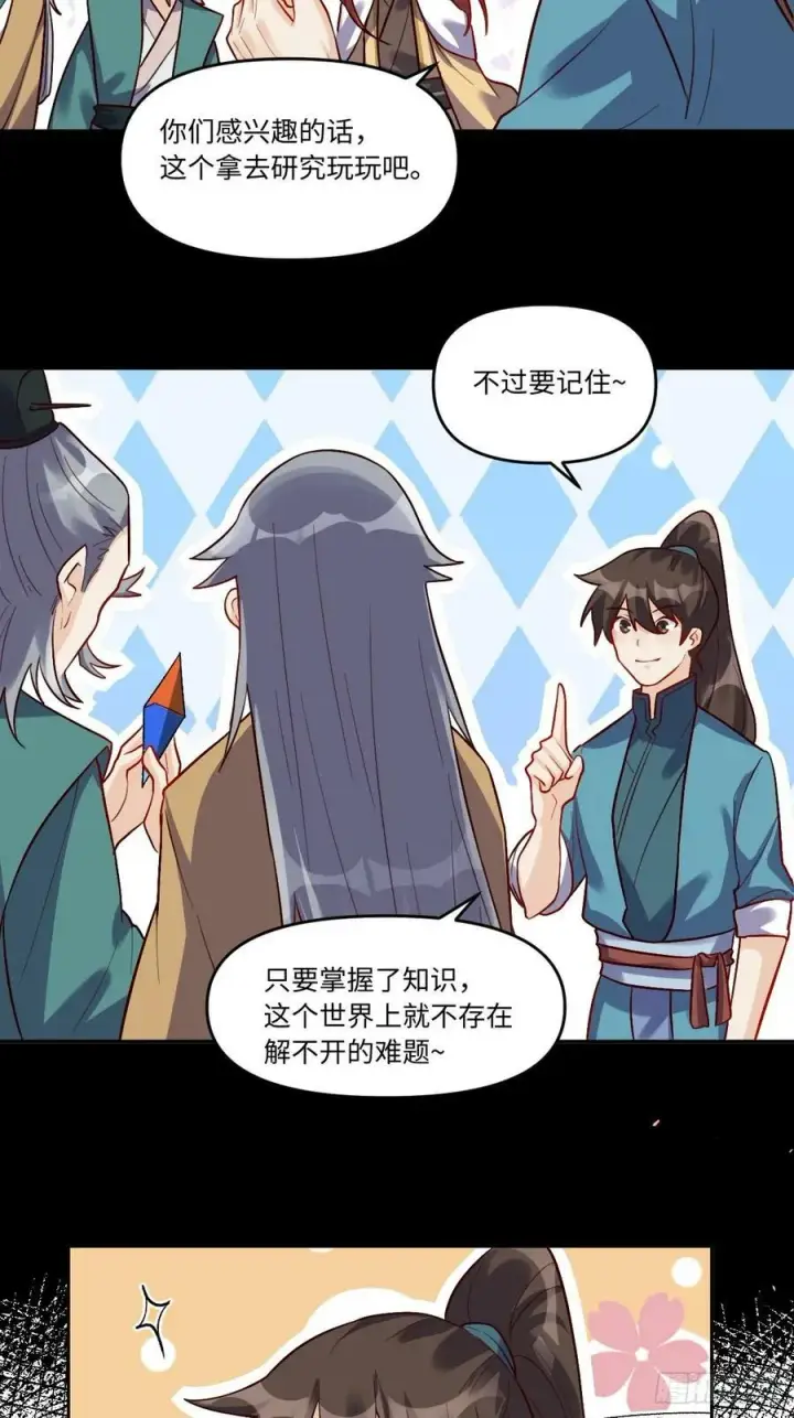 漫画《原来我是修仙大佬》252话第33张图