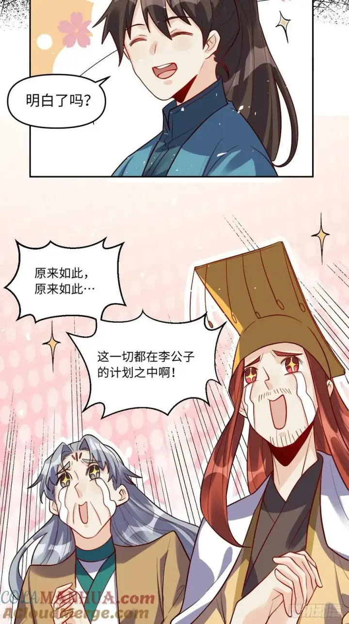 漫画《原来我是修仙大佬》252话第34张图