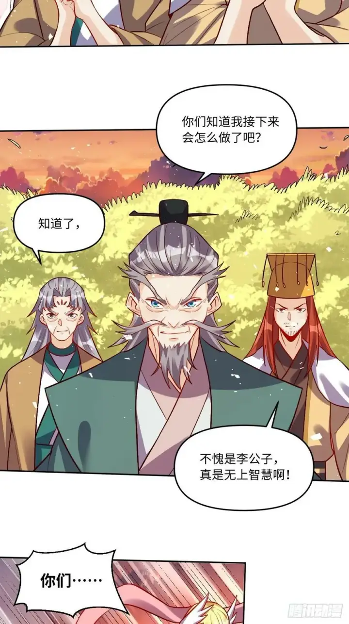 漫画《原来我是修仙大佬》252话第35张图