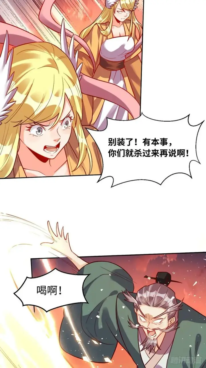 漫画《原来我是修仙大佬》252话第36张图