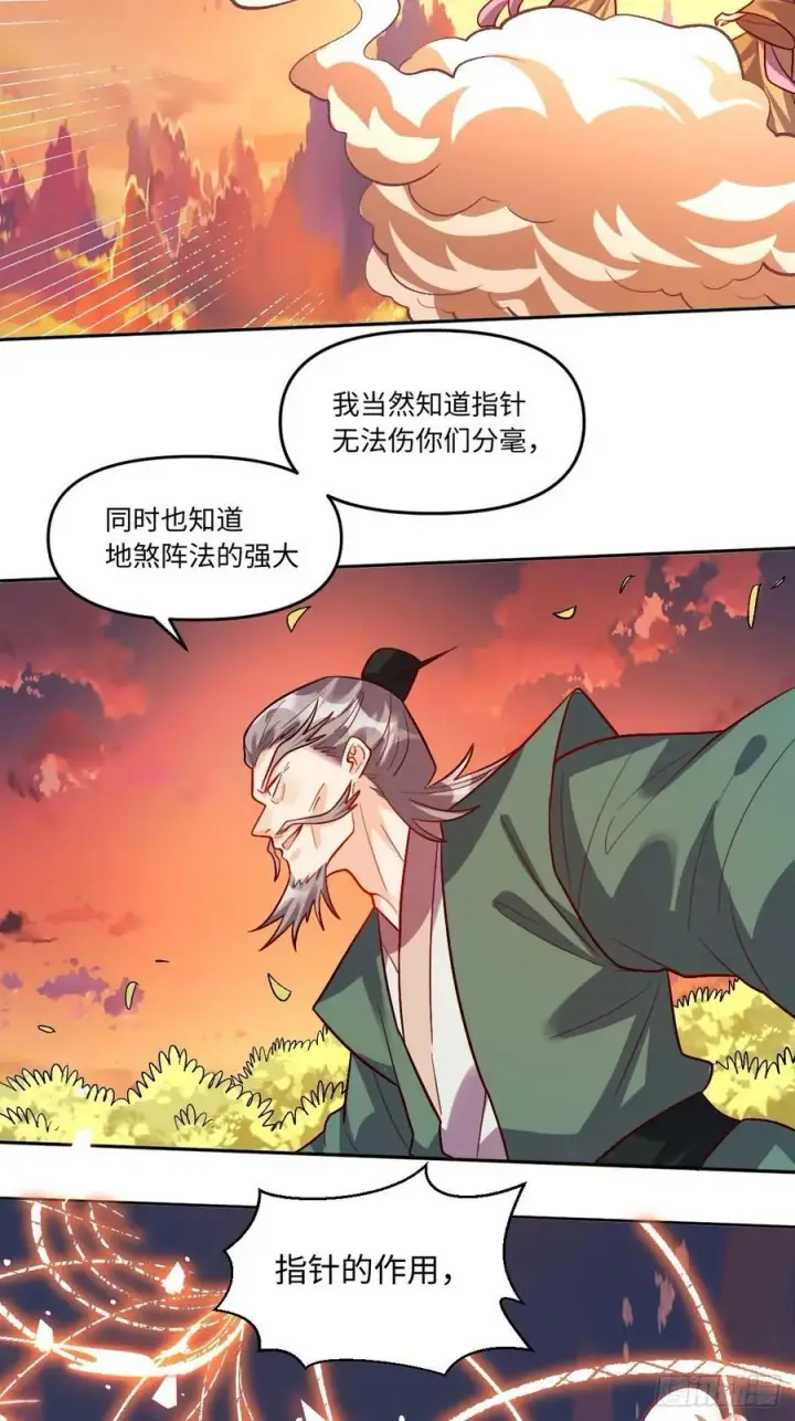 漫画《原来我是修仙大佬》252话第45张图