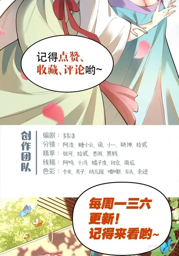 漫画《原来我是修仙大佬》252话第48张图