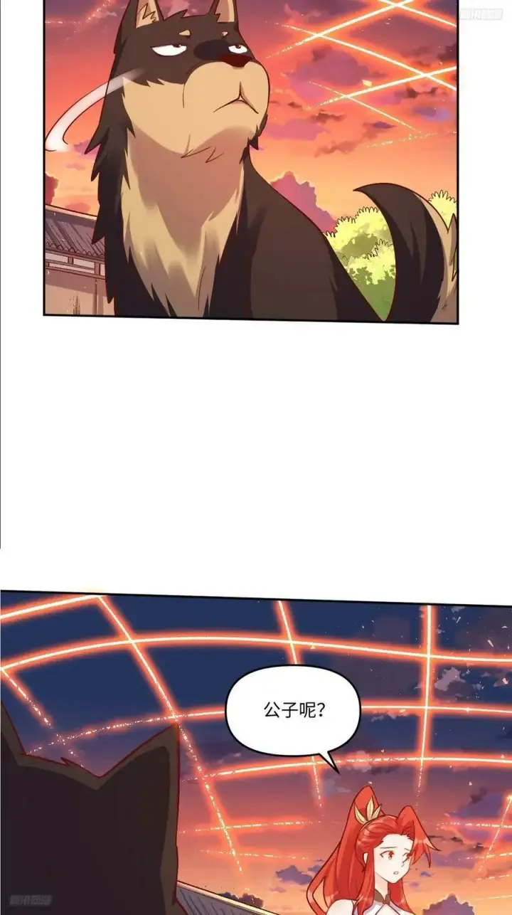 漫画《原来我是修仙大佬》252话第5张图
