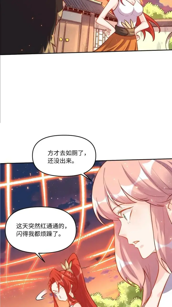 漫画《原来我是修仙大佬》252话第6张图