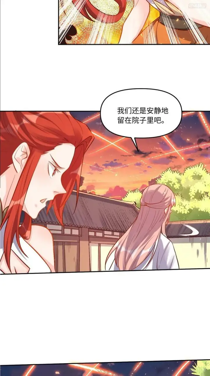 漫画《原来我是修仙大佬》252话第8张图