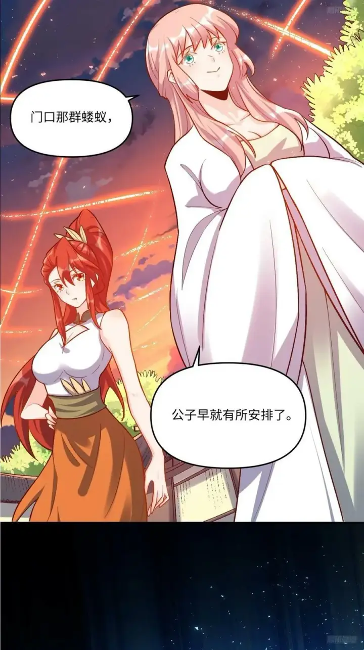 漫画《原来我是修仙大佬》252话第9张图