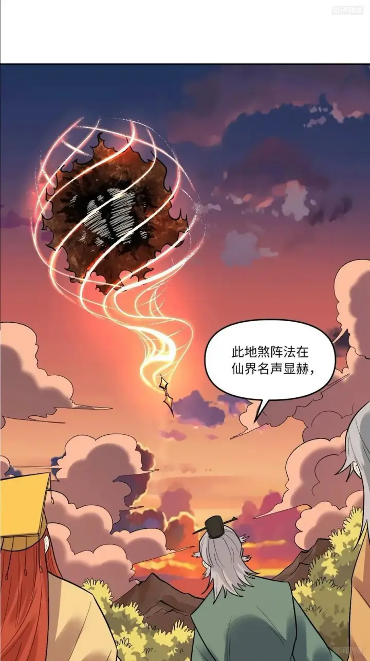 漫画《原来我是修仙大佬》253话第11张图