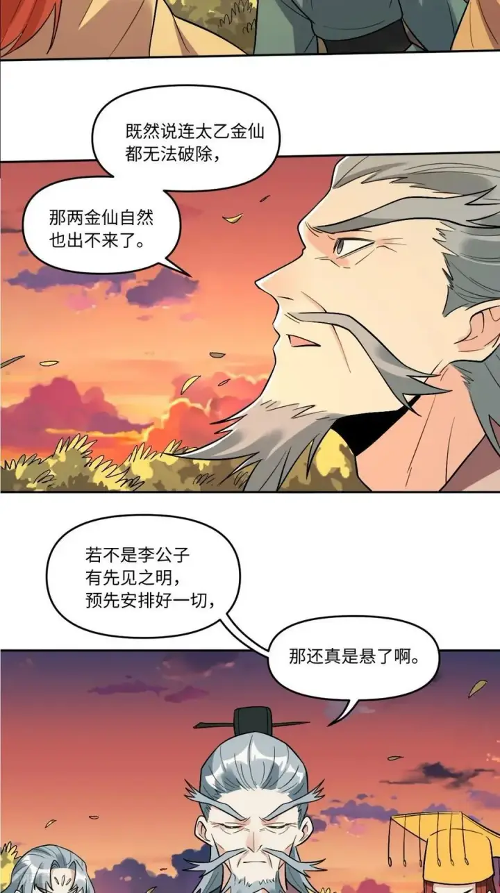 漫画《原来我是修仙大佬》253话第12张图