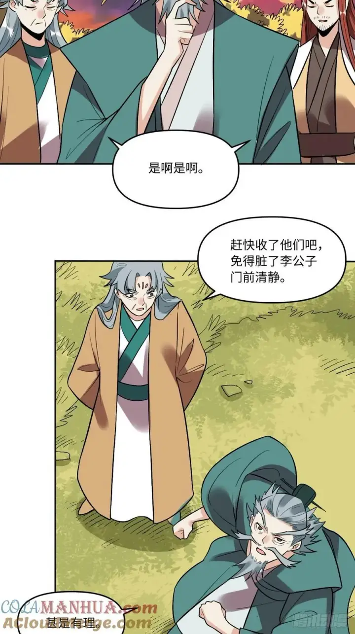 漫画《原来我是修仙大佬》253话第13张图