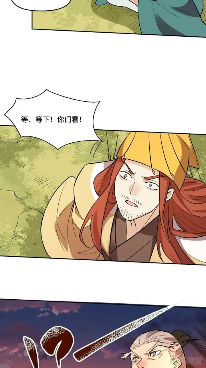 漫画《原来我是修仙大佬》253话第14张图