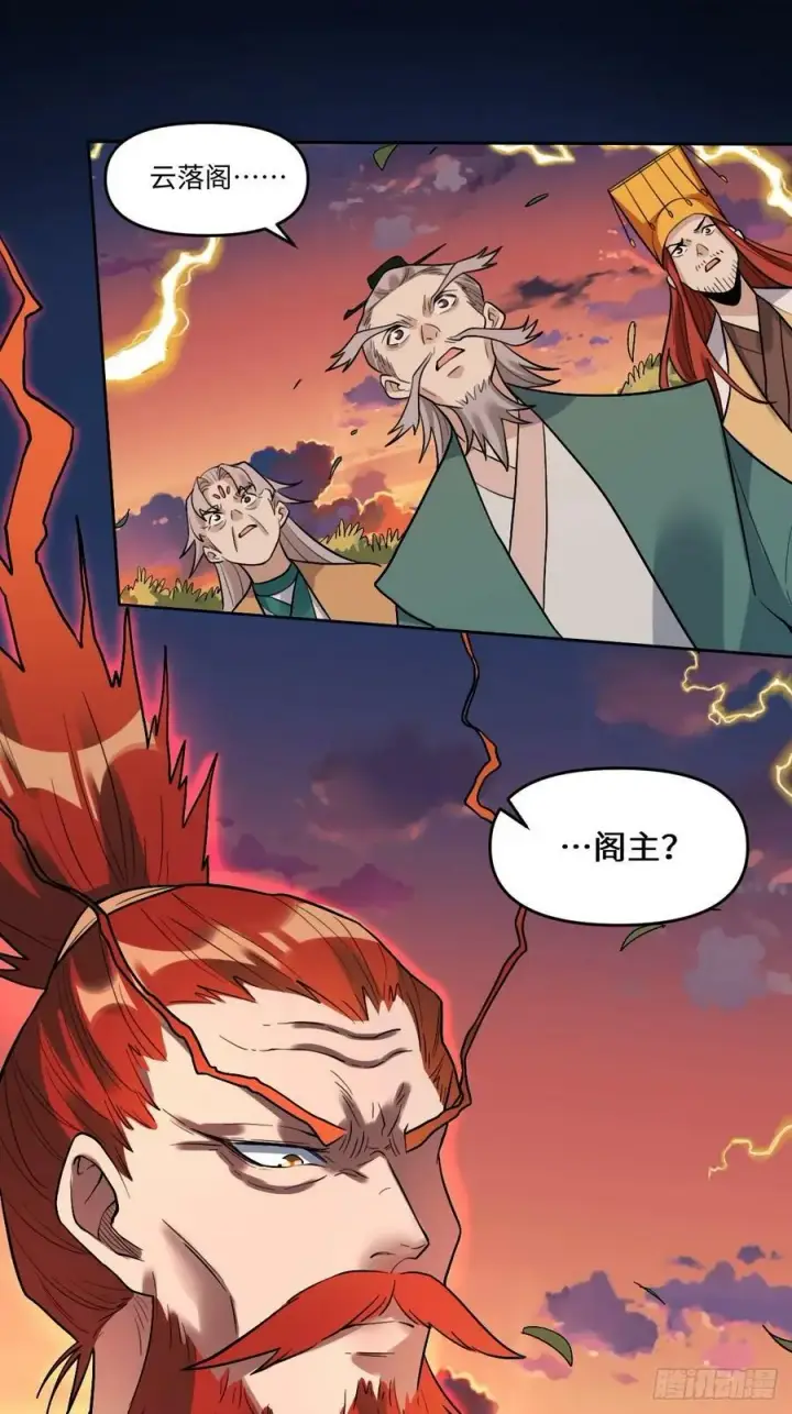 漫画《原来我是修仙大佬》253话第20张图