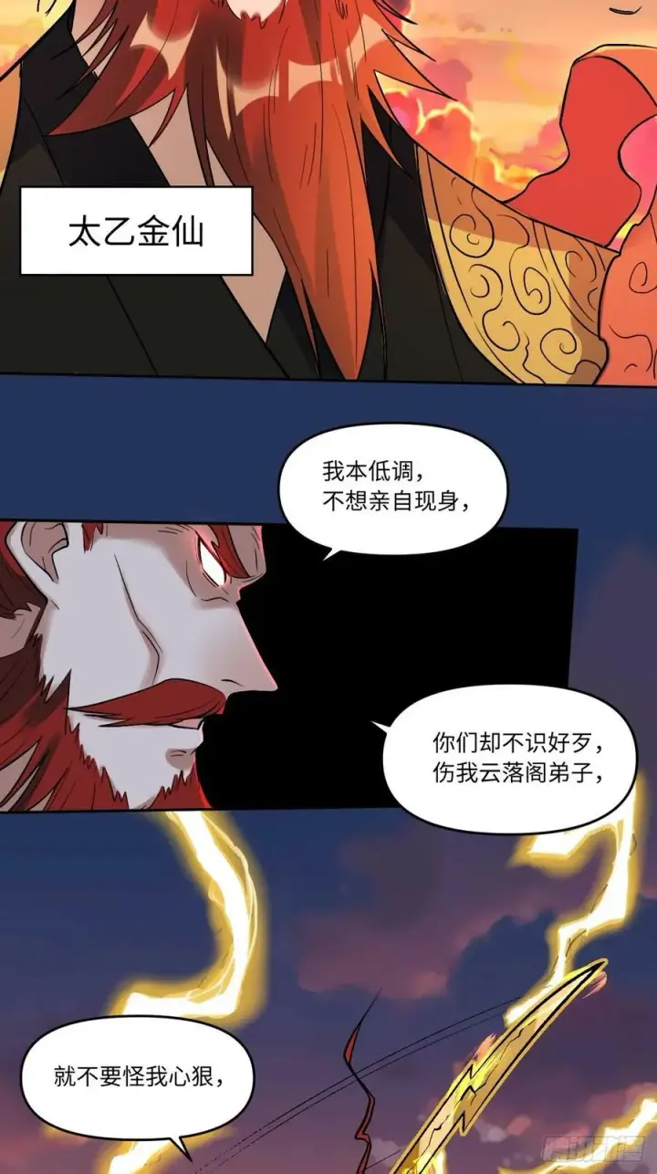 漫画《原来我是修仙大佬》253话第21张图
