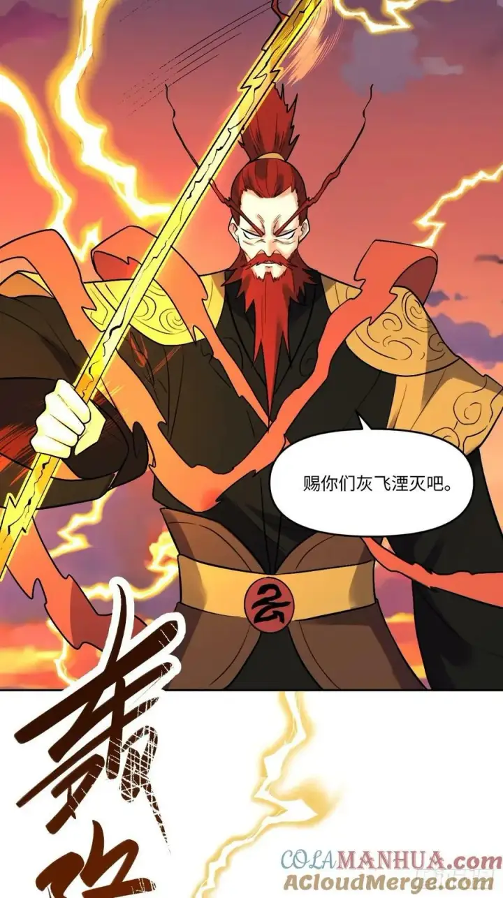 漫画《原来我是修仙大佬》253话第22张图