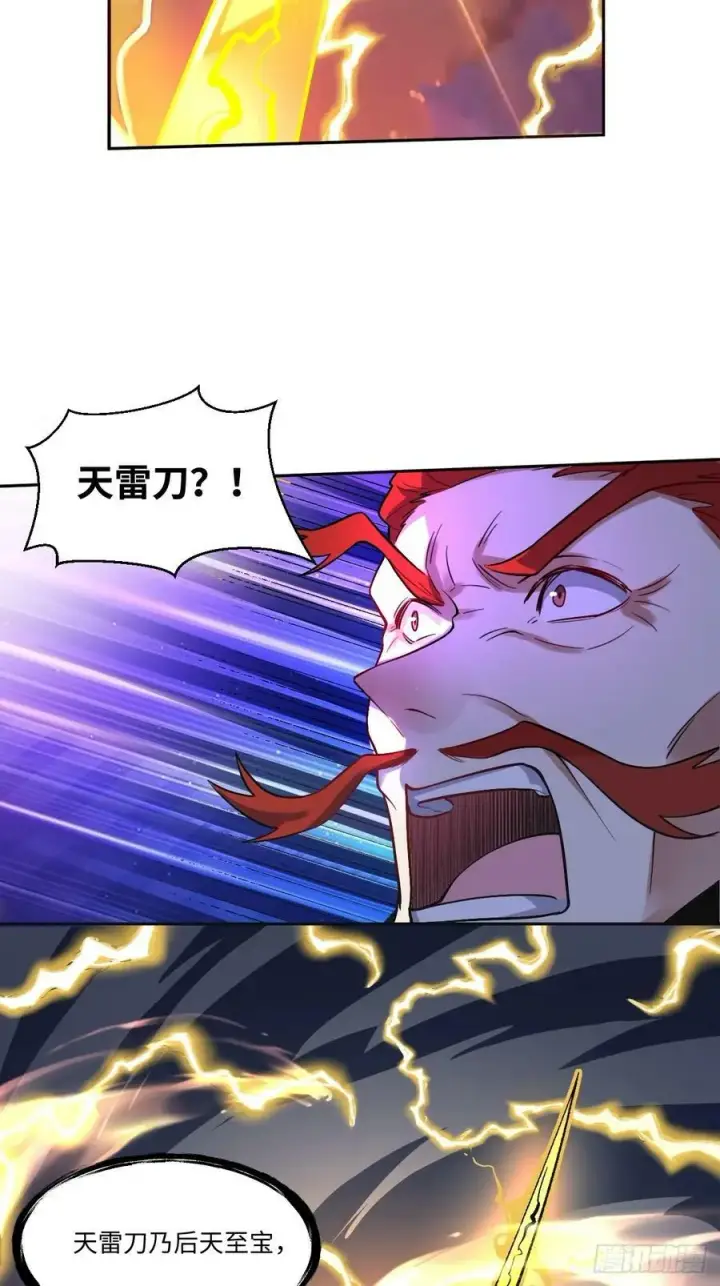 漫画《原来我是修仙大佬》253话第24张图