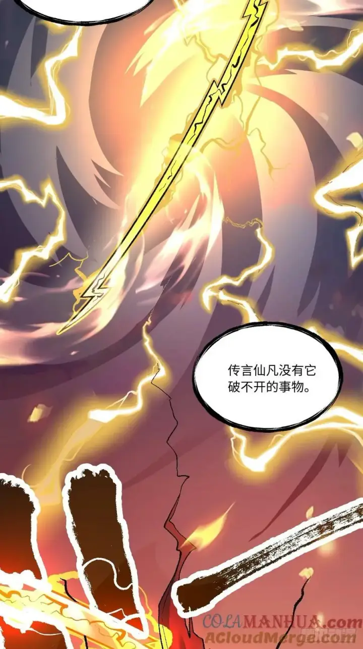漫画《原来我是修仙大佬》253话第25张图
