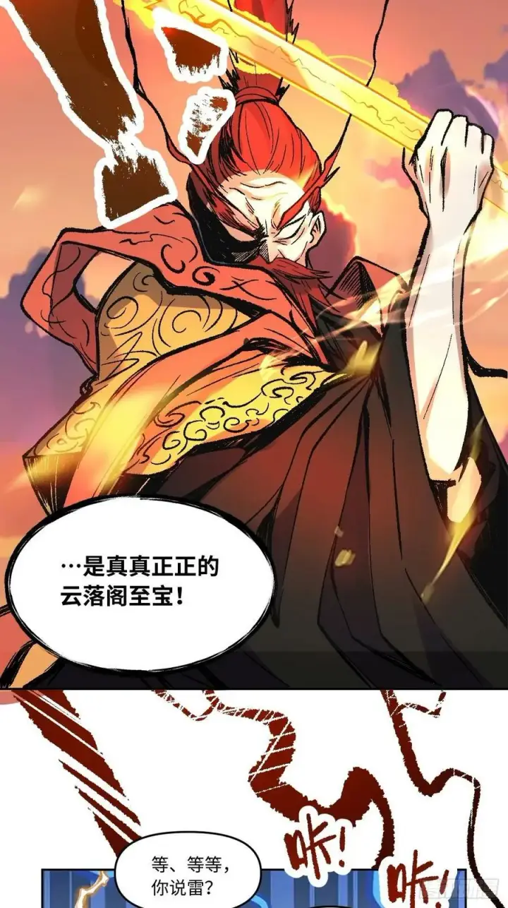漫画《原来我是修仙大佬》253话第26张图